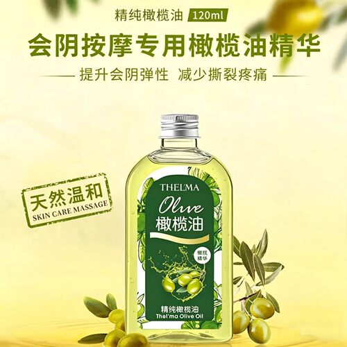会阴按摩油孕妇顺产按摩私处橄榄油产妇身体温和护理维生素e精油