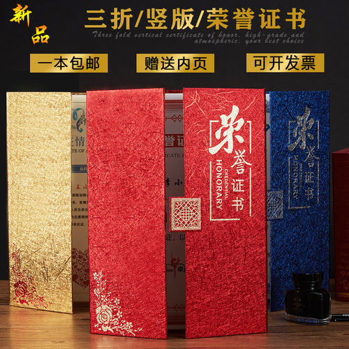 欧式创意三折A4芯荣誉证书外壳封皮奖状结业定制颁奖获奖优秀员工
