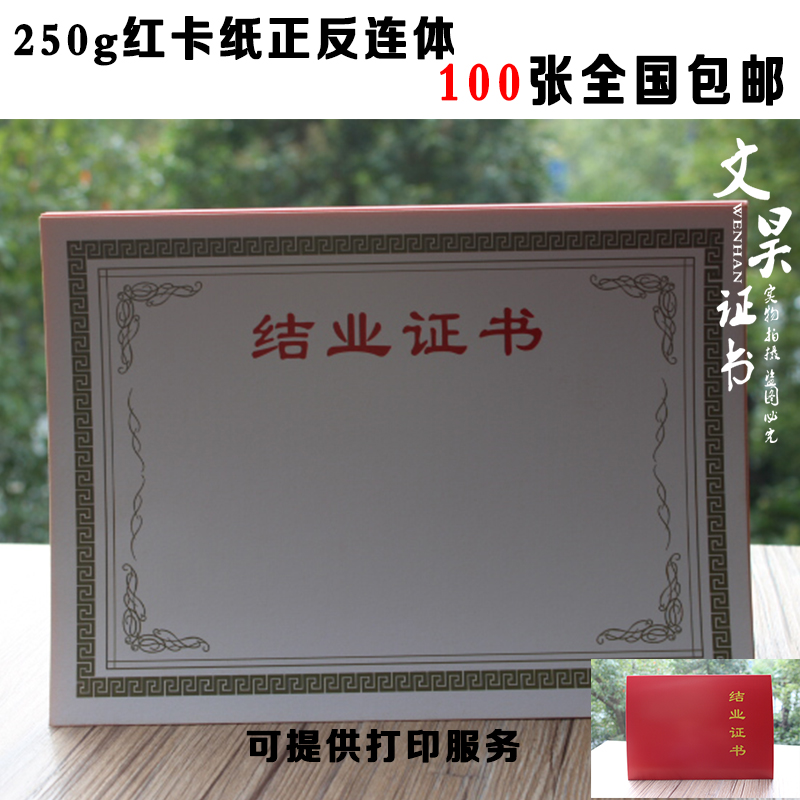 红卡纸 结业证书  可打印 荣誉证书 连体聘书 奖状A412K包邮