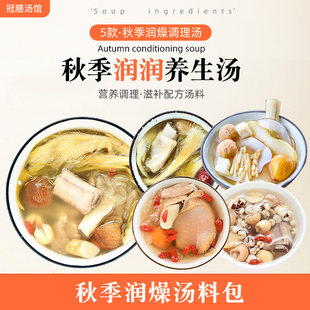 秋冬润燥去热咳咳养生汤料包广式药膳调理煲汤材料包炖排骨汤包