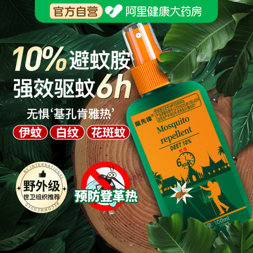 【远离肯雅热】10%避蚊强效驱蚊