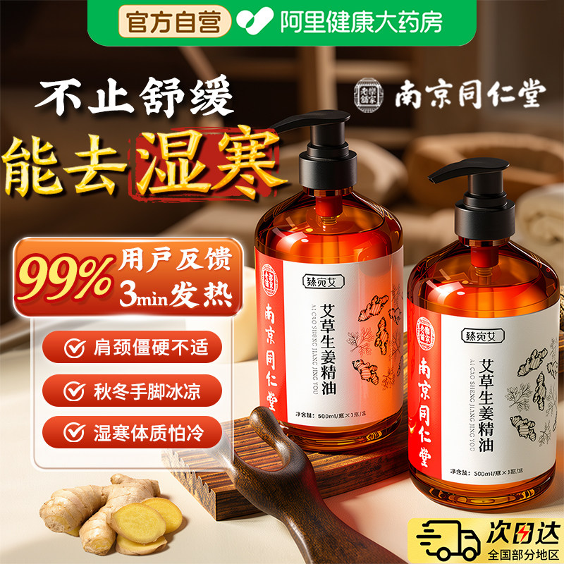 艾草生姜按摩精油全身通经络发热肩颈开背推拿刮痧疏通去湿气免洗