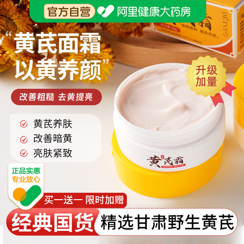 【去黄紧致】黄芪霜老品牌国货