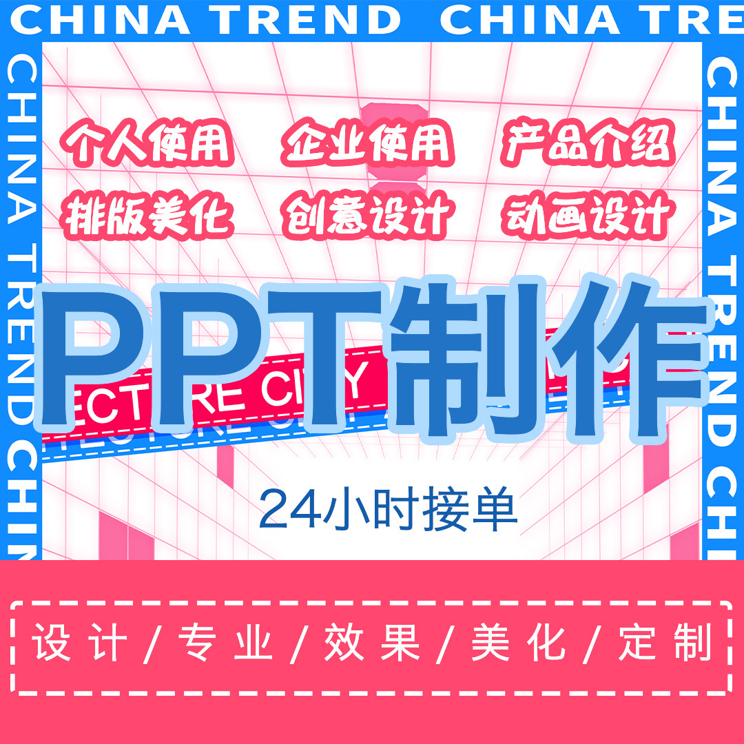ppt制作代做美化修改答辩总结平面广告设计