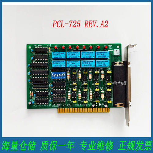 研华PCL-725REV.A2工业采集卡