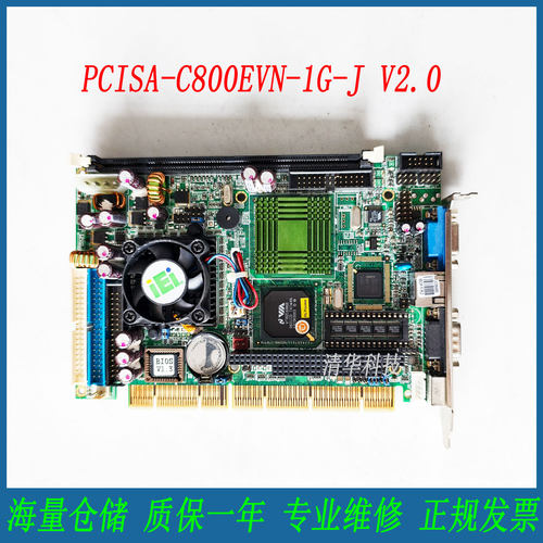 PCISA-C800EVN-1G-J工控主板