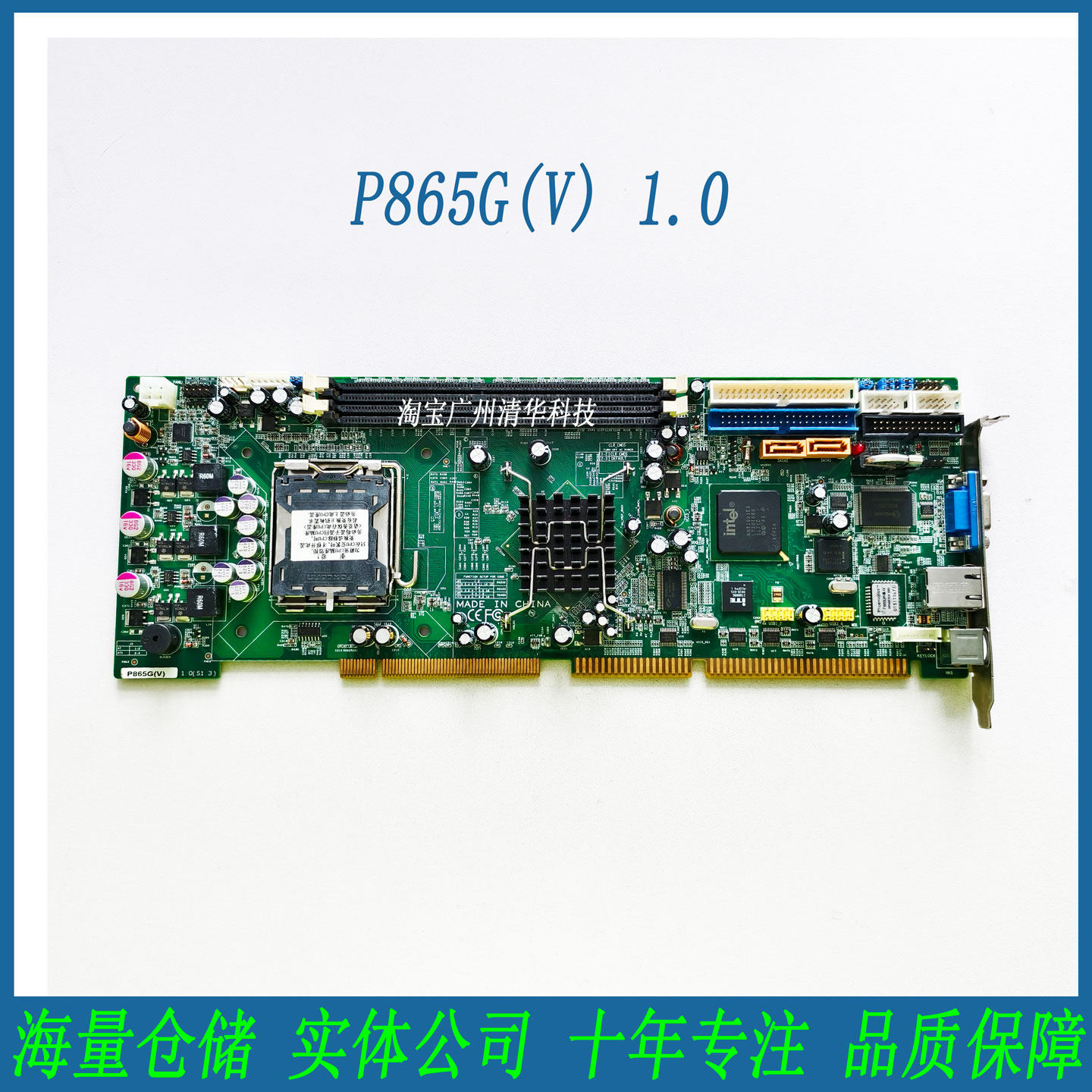 P865G(V) 1.0 联想QDI工业工控机主板 带网口 VGA 拍前咨询