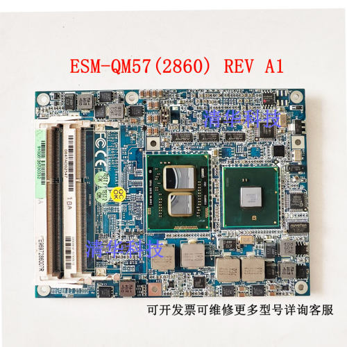 研扬 ESM-QM57(2860) REV A1 工业 设备机主板 ESM-QM57 拍前咨询