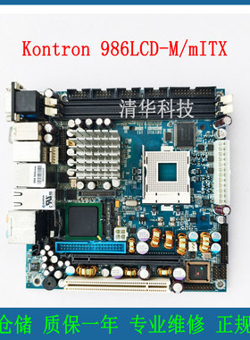 原装 控创 Kontron 986LCD-M/mITX 工控主板 实拍 质保一年 议价