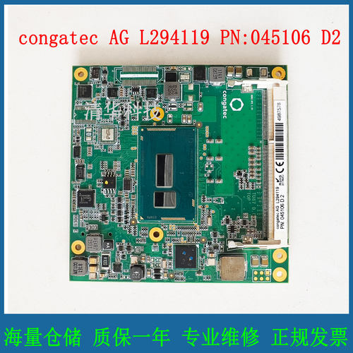 康佳特工控主板PN045106D2