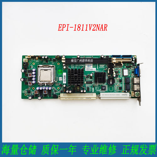 研祥EPI-1811V2NAR工控长卡
