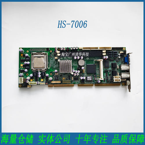 原装HS-7006工控全长板卡