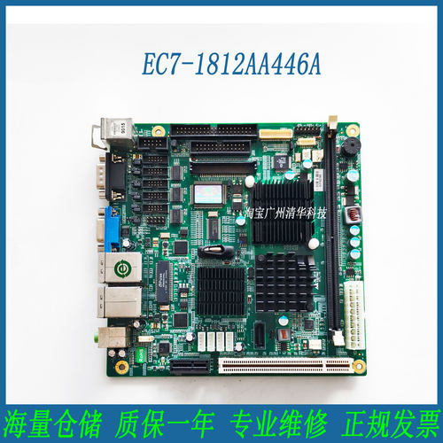 研祥EC7-1812AA446A工控主板