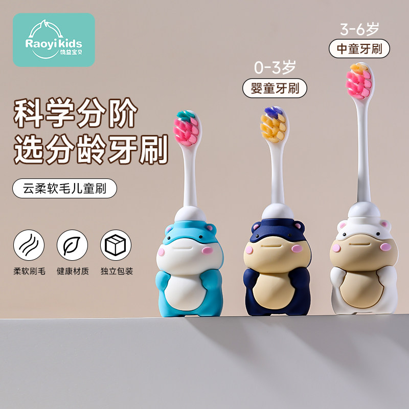 水獭萌趣粗柄软毛牙刷儿童防滑软胶0-3到6岁分龄分阶宝宝学习牙刷