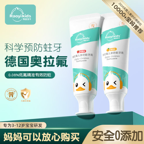 饶益宝贝进口奥拉氟防蛀儿童牙膏