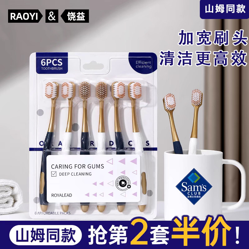 饶毅山姆同款学生宽头软毛牙刷