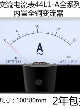 44L1指针式交流电流表1A2A3A5A10A15A20A30A50A100A/5A机械安培表