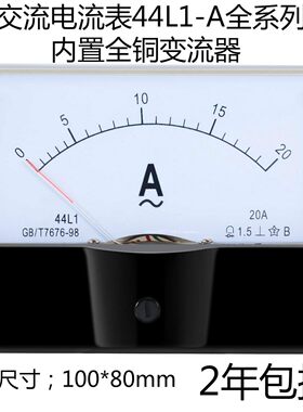 44L1指针式交流电流表1A2A5A10A