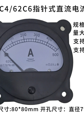 指针式直流电流表微安表毫安表62C6/2C4-1A3A500A100A机械安培表