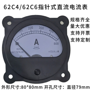 指针式直流电流表微安表毫安表62C6/2C4-1A3A500A100A机械安培表