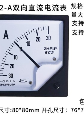 6C2-A指针式双向指示直流电流表±1A2A5A10A30A50A100A正负安培表