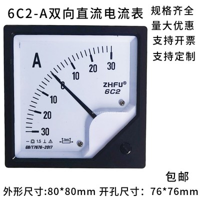 电流表6C2-A指针式双向指示直流