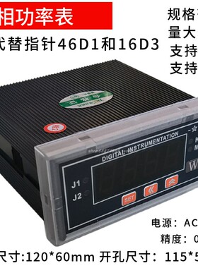 46D1/16D3数字显示三相有功功率表KWMW无功功率表千瓦表兆瓦表