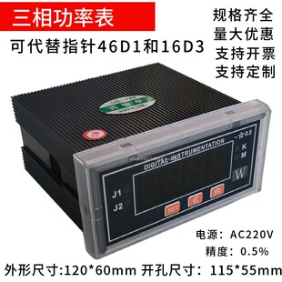 46D1/16D3数字显示三相有功功率表KWMW无功功率表千瓦表兆瓦表