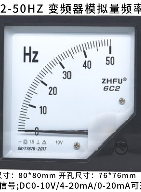 包邮变频器模拟量传感器频率表6C2-50HZ/10V 4-20mA赫磁表周波表