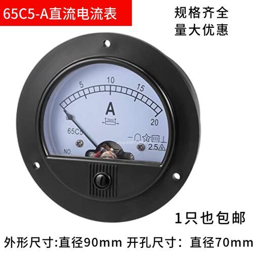 65C5圆形直流电流仪表充电机电表