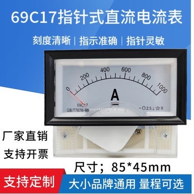 69C17指针式直流电流仪表1A3A5A