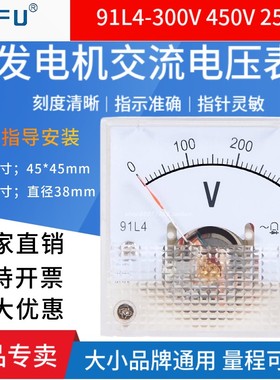 91L4指针式仪表发电机交流电压表91L4-300V150V 250V450V机械表头