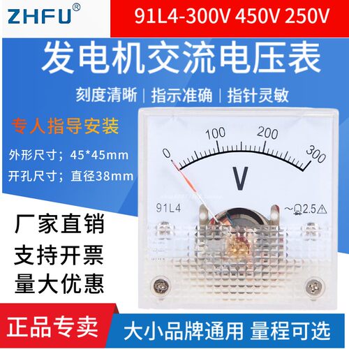 91L4指针式仪表发电机交流电压表91L4-300V150V 250V450V机械表头