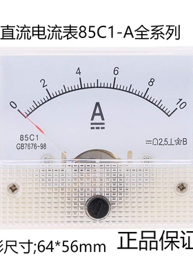 85C1指针式直流电流表500mA1A2A3A5A10A20A30A50A板表机械电流表