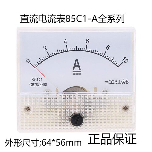 85c1指针式直流电流表10A2A3A5A