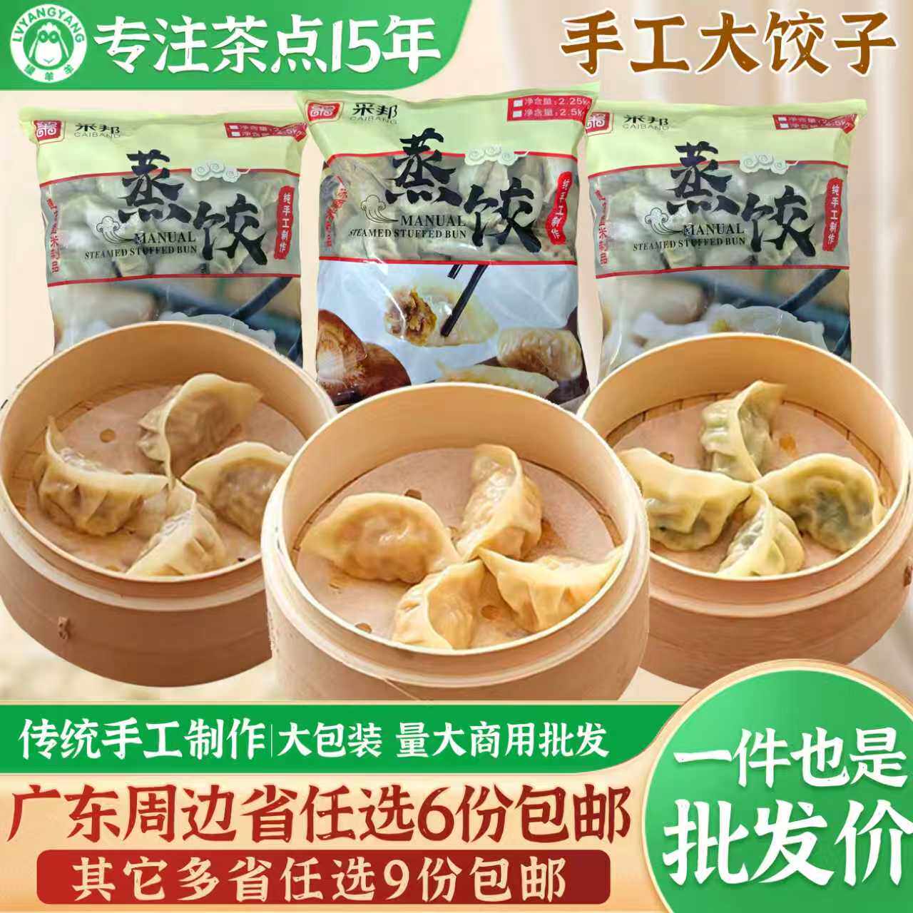 采邦水饺手工速冻蒸饺子早餐半成品玉米猪肉韭菜香菇饺子商用批发