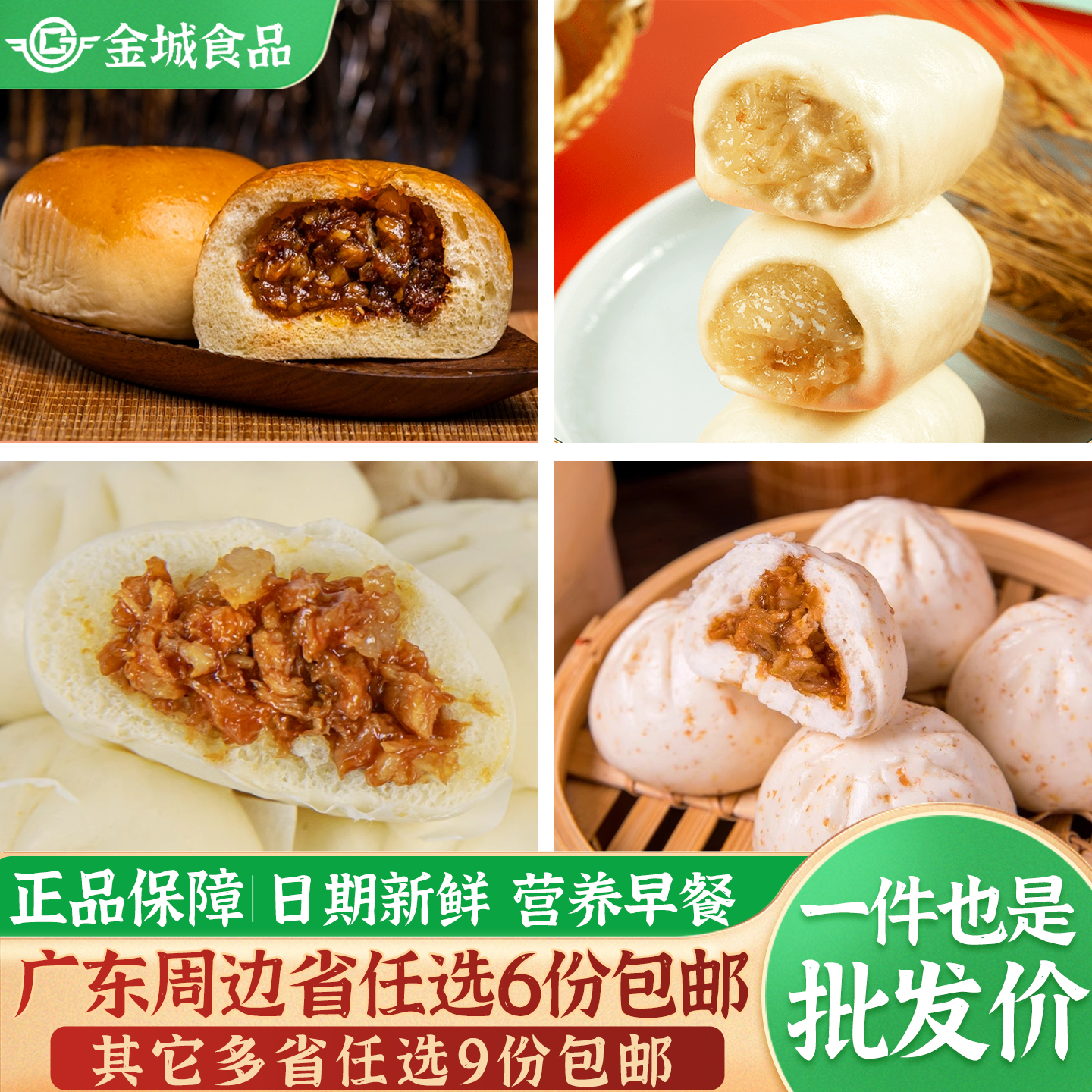 佛山金城速冻食品儿童营养早餐