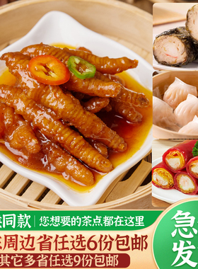 港式豉汁蒸凤爪虎皮鸡爪广式早茶点心半成品加热即食豉汁排骨批发