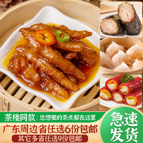 凤爪广式早茶点心半成品加热即食