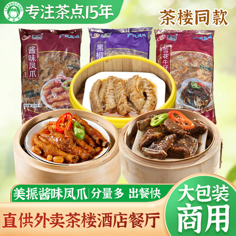 美振酱味虎皮凤爪广式半成品冷冻批发牛仔骨黑椒大肠商用批发茶楼,水产肉类/新鲜蔬果/熟食,鸡爪/鸡爪制品,淘宝优惠券,粉丝福利购,淘宝优惠卷