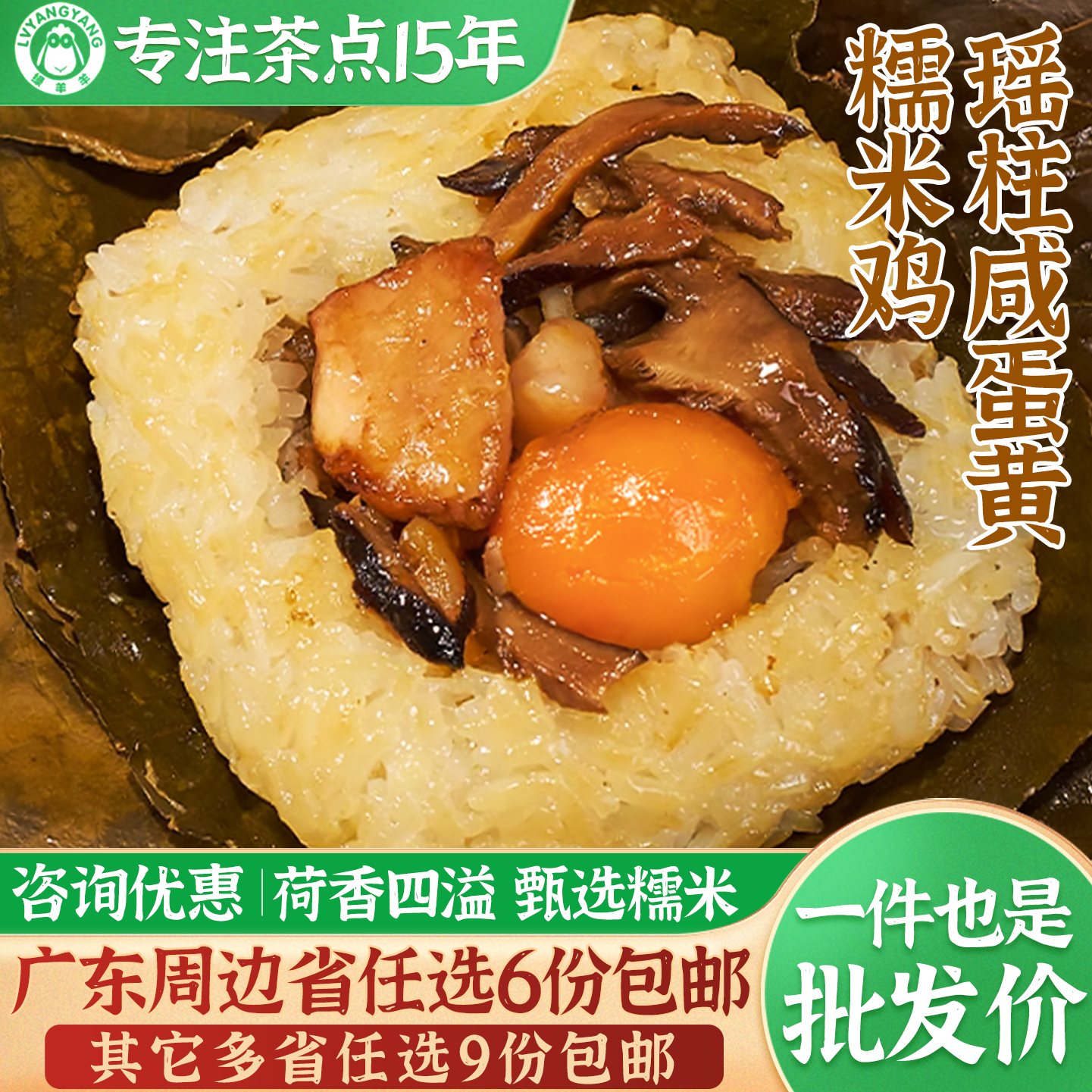 采邦瑶柱咸蛋糯米鸡6只装