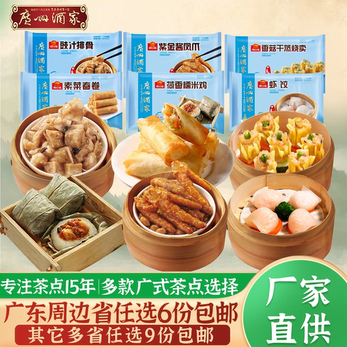 广州酒家水晶虾饺干蒸烧卖速冻品
