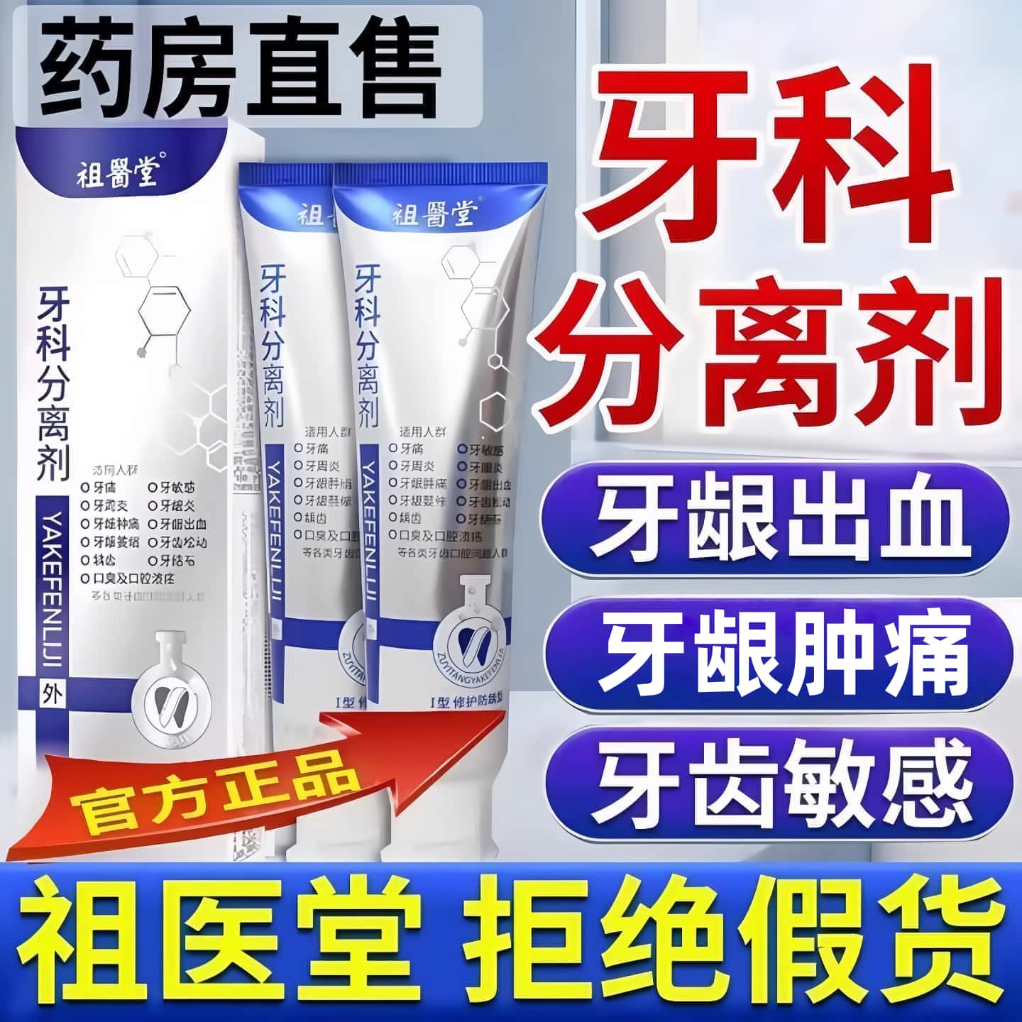 祖医堂牙膏牙疼出血牙周炎抗敏感防龋齿牙龈萎缩专用牙膏正品保障