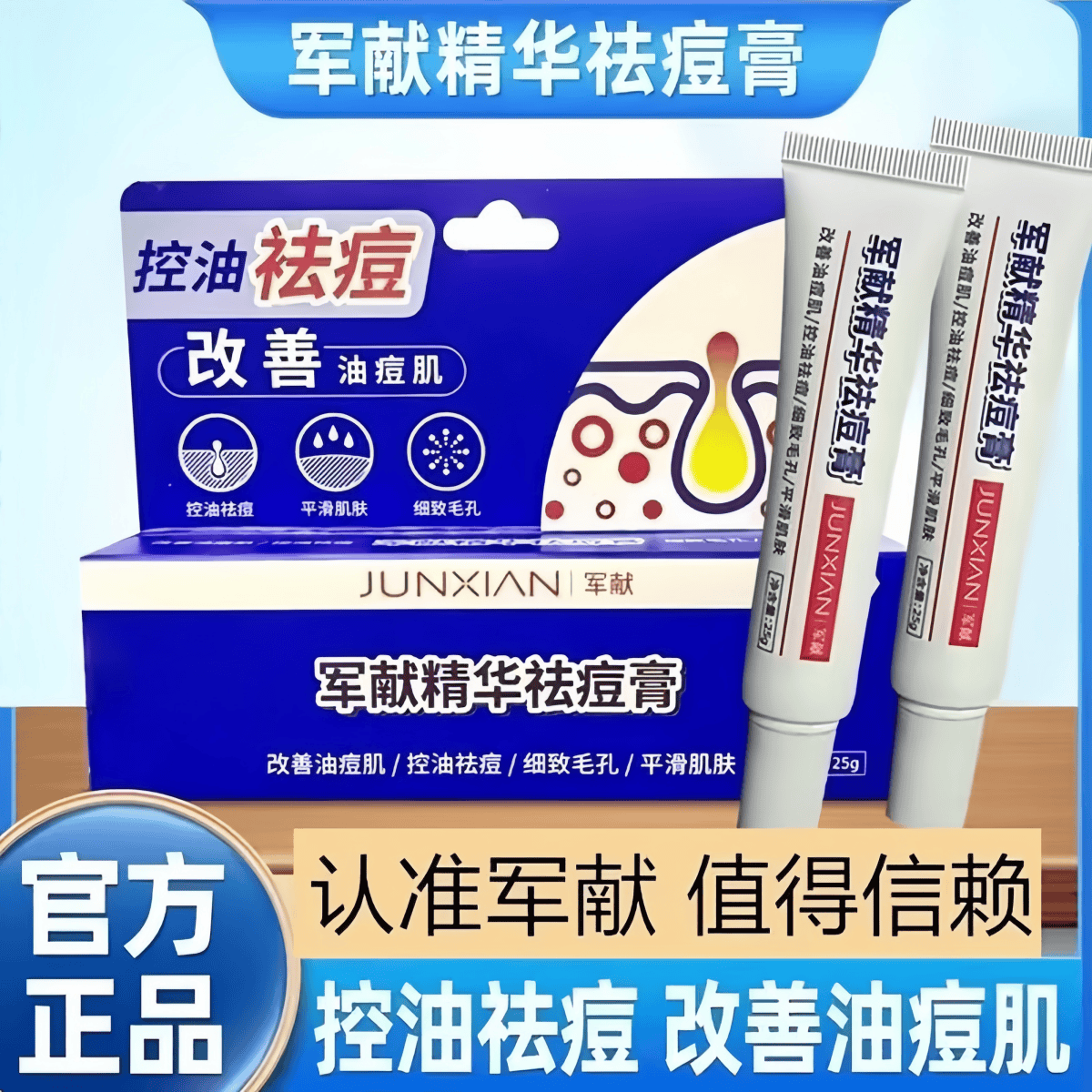 军献精华祛痘膏痘印红肿痘青春学生控油温和抗痘精华去闭口粉刺,美容护肤/美体/精油,乳液/面霜,淘宝优惠券,粉丝福利购,淘宝优惠卷