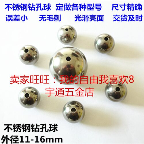 钻孔球/钢球/打孔钢珠/打孔球/不锈钢钻孔球通孔可做佛珠配件饰品