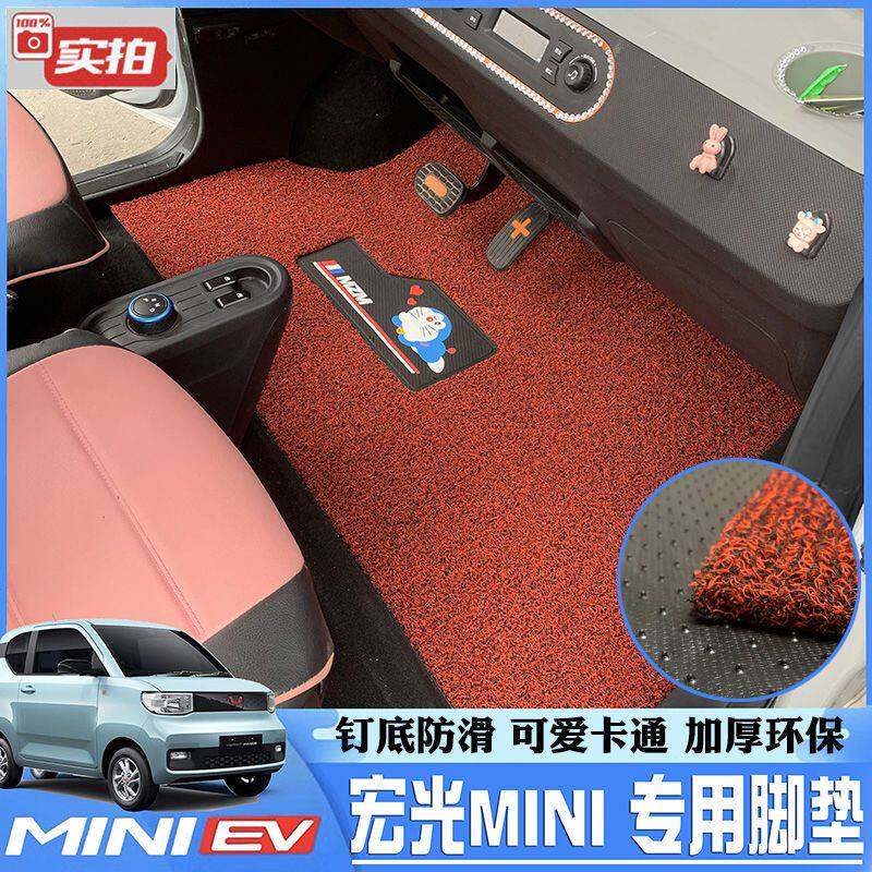 五菱宏光mini专用脚垫女士迷你miniev马卡龙电动车丝圈可爱车垫子