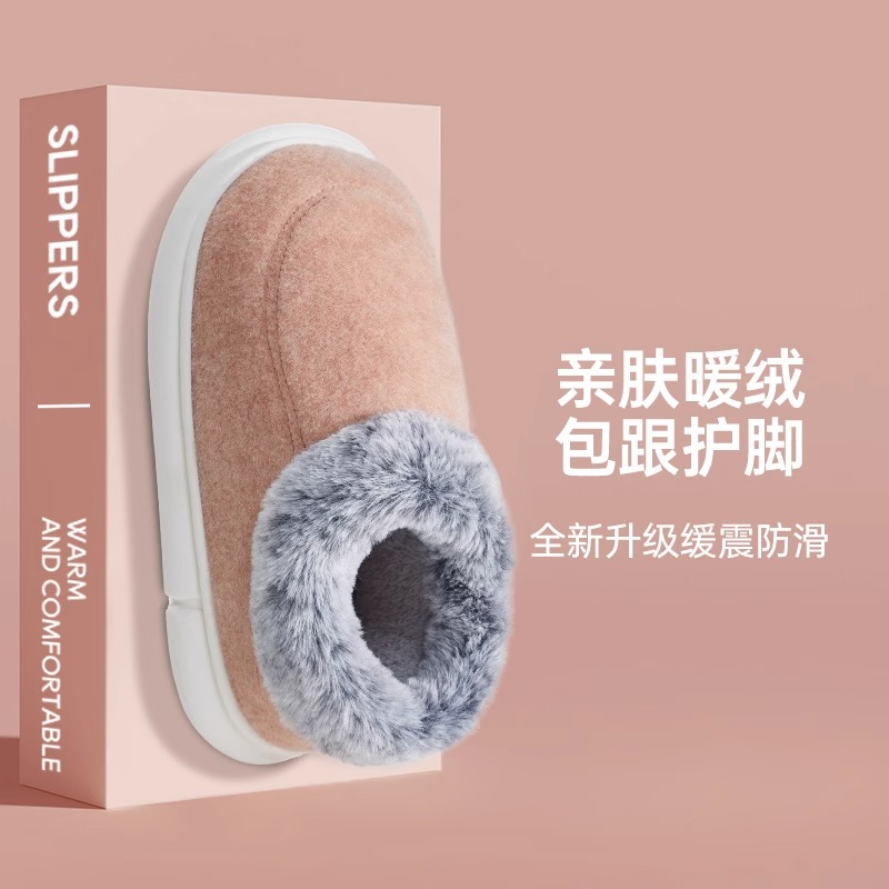 优调羊毛毡保暖包跟棉拖鞋