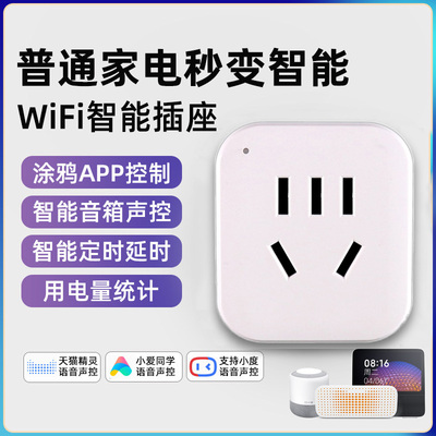 涂鸦智能插座国际电工品质保障