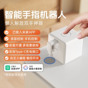 已接入米家APP 支持超级控制懒人远程开电脑叫电梯智能手指机器人