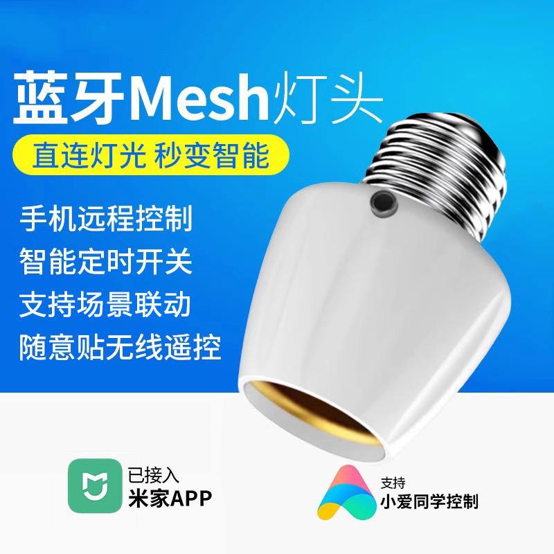 已接入米APP智能灯头远程控制